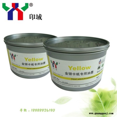 供应印域印域特种油墨  红 黄 蓝 黑四色