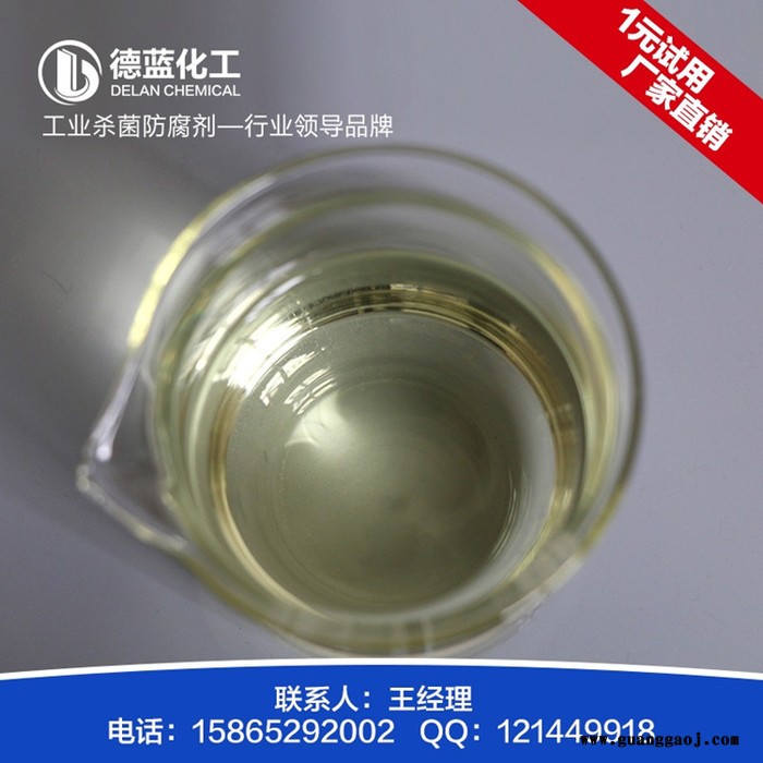 清洗液防腐剂DL-X105图6
