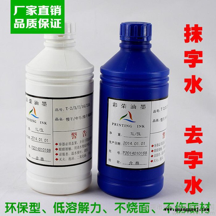 消字水抹字水 洗字水去字水擦字水清洗剂防白水 去丝印油墨稀释剂图1