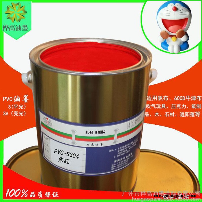 **桦高油墨PVC丝印油墨PVC油墨平光PVC-S304朱红印纸油墨图1