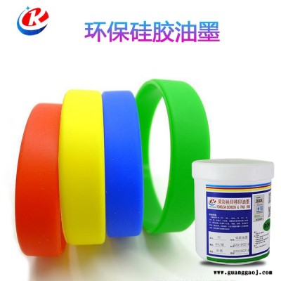 荣彩油墨XY硅胶烘烤丝印移印油墨白色油墨黑色油墨红色油墨免费测试