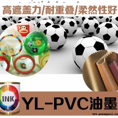 哑光YL-PVC丝印油墨溶剂型塑料油墨