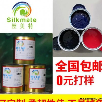 环保油性防水SNC亮光尼龙布丝印油墨 精工印尼龙布移印印刷油墨厂