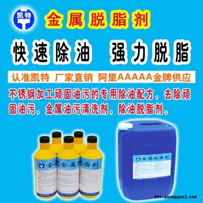 不锈钢超声波清洗液 金属超声波清洗液 不锈钢清洗剂 高倍勾兑