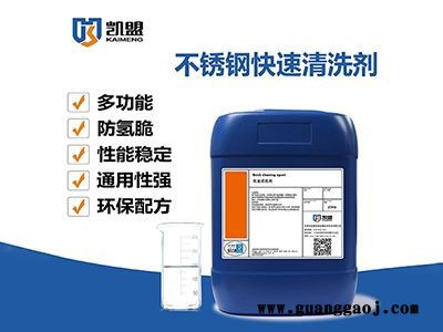 不锈钢清洗剂KM0109S 不锈钢除锈光亮剂 免费试样 凯盟**图5