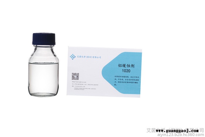 艾茵CI1020 环保水性缓蚀剂工业专用半合成/全合成清洗液缓蚀剂