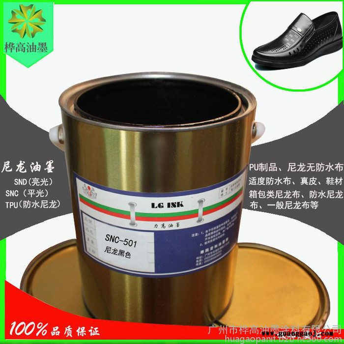 PU尼龙油墨平光尼龙SNC501黑色桦高环保油墨尼龙丝印油墨**图1