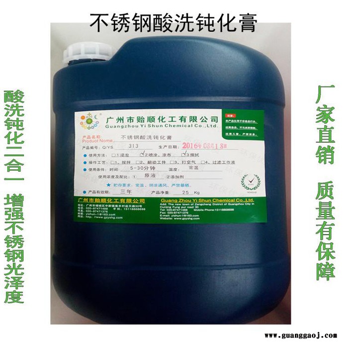 贻顺Q/YS.313 不锈钢酸洗钝化膏 除锈剂 不锈钢酸洗钝化 快速去除焊接氧化皮 不锈钢酸洗 金属清洗液 快速高效