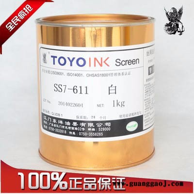 东洋油墨ss7-000 PC亚克力PVCABS聚脂电木塑料移印丝印油墨图3