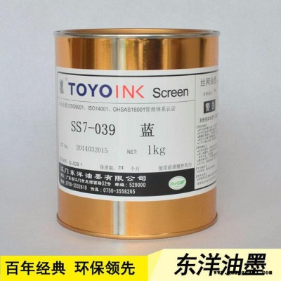 东洋油墨ss7-000 PC亚克力PVCABS聚脂电木塑料移印丝印油墨