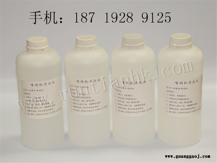 喷码机清洗液1L装/写真机清洗液/喷绘机清洗液/喷头清洗液