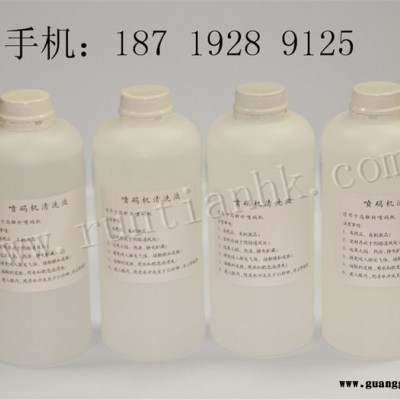 喷码机清洗液1L装/写真机清洗液/喷绘机清洗液/喷头清洗液