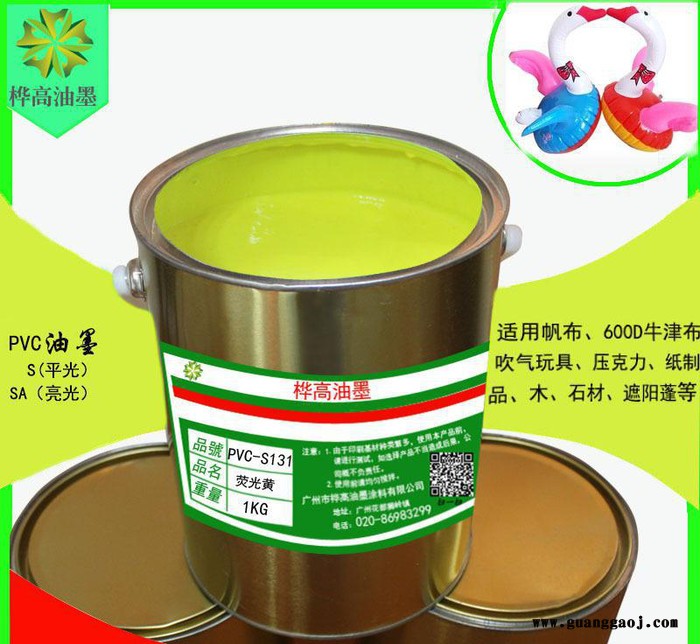 PVC丝印油墨荧光油墨PVC印刷油墨印纸油墨PVC-s133荧光红图1