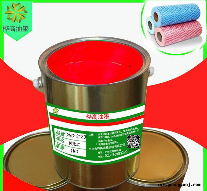 PVC丝印油墨荧光油墨PVC印刷油墨印纸油墨PVC-s133荧光红图2