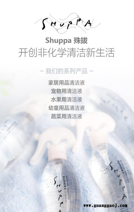 shuppa殊拔幼童用品专用清洁液   进口非化学清洁液 长期供货