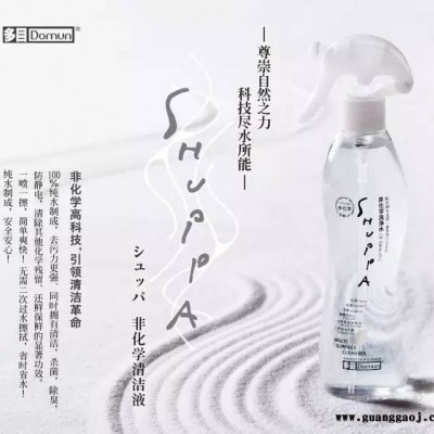 提供日本shuppa殊拔非化学清洁液  家居用品清洗液  安全环保 长期供货