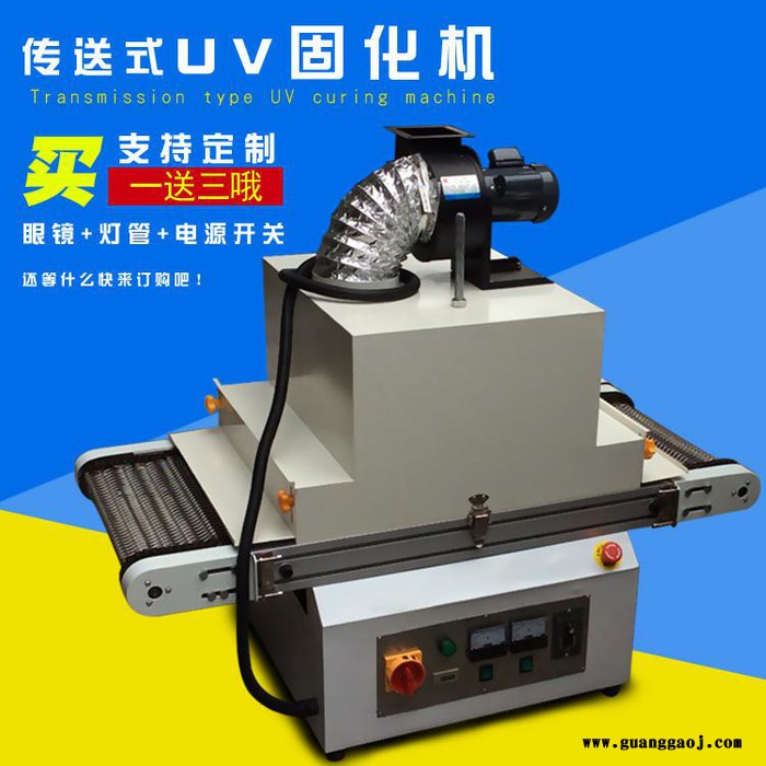 高琼GQ-UVJ 小型uv光固机 uv胶水固化uv机 紫外线uv光固化机 丝印油墨固化uv机图4
