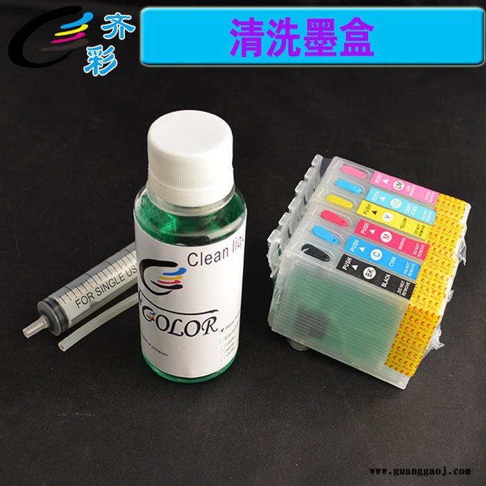 齐彩/Fcolor  适用于 R330填充墨盒带芯片T0851-6 r330填充墨盒 清洗墨盒图5