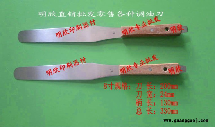 供应明欣8”带撬调油刀，8寸不锈钢搅拌刀，丝印油墨刮刀，8寸直型调墨刀图3