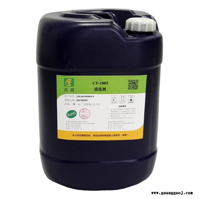 昌源供应CY-1005 铝材清洗剂 溶剂型清洗剂 洋白铜清洗剂 不锈钢料带清洗剂 超声波碳氧请洗剂图4