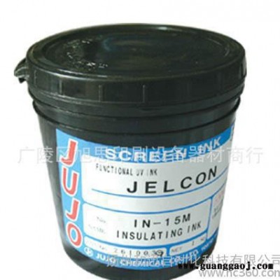 日本十条JOJO油墨 5600系列PP油墨 UV光固油墨 丝