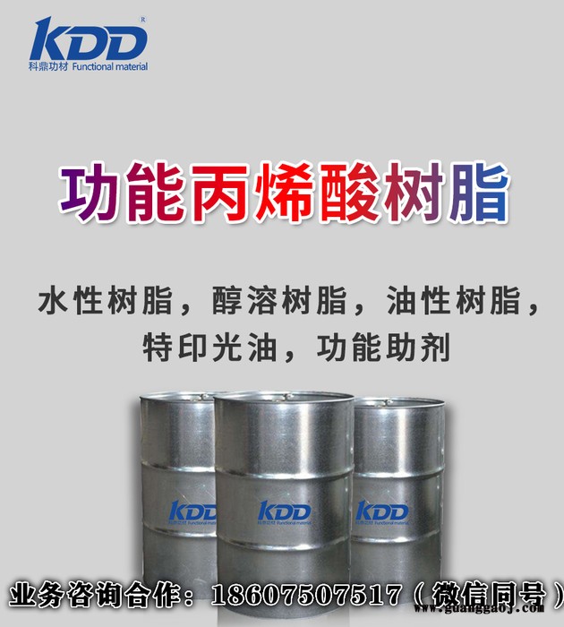 KDDVA200科鼎水性调墨油水性高温油墨连接料钢化玻璃高温烧结丝印油墨用连接料图5
