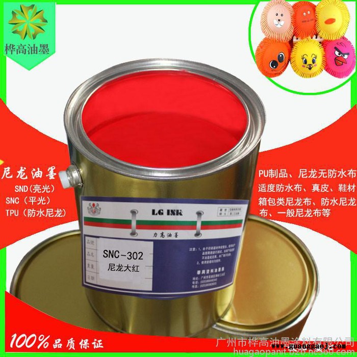 桦高油墨涂料PU尼龙丝印油墨平光尼龙SNC302大红环保油墨丝印材料**图1