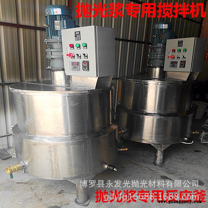 生产清洗液反应釜 500升双层304不锈钢 控温变速搅拌机反应釜图3