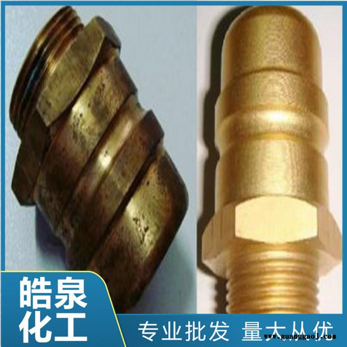 皓泉HQ-131S 工业铜件清洗液超声波铜产品油污清洗剂洗铜水铜材抛光剂图2