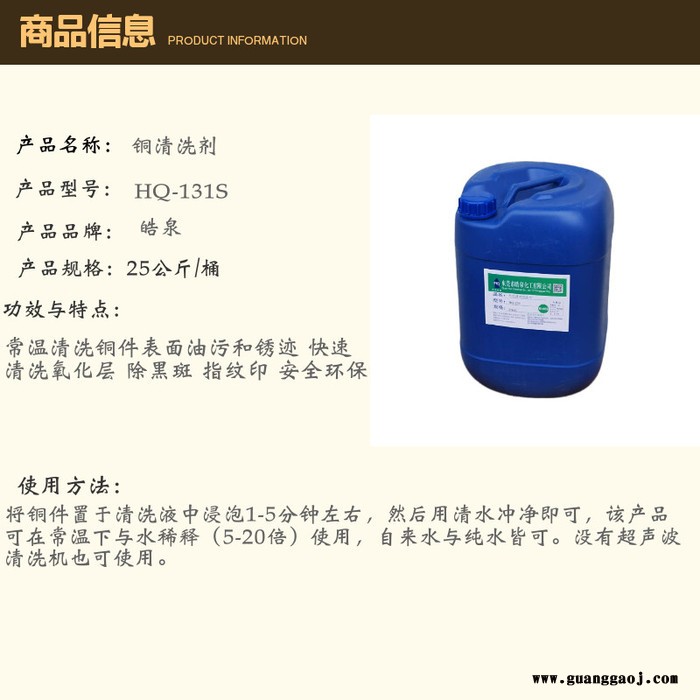 皓泉HQ-131S 工业铜件清洗液超声波铜产品油污清洗剂洗铜水铜材抛光剂图1