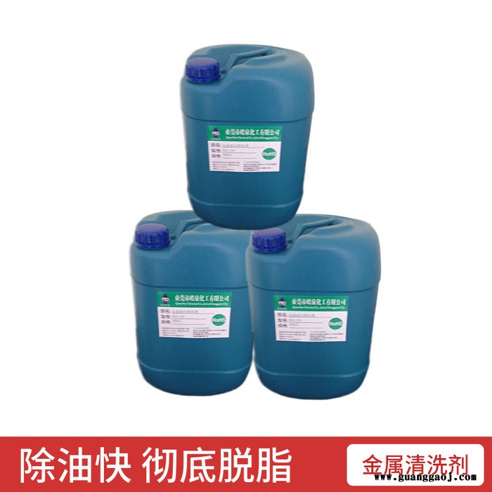 皓泉HQ-126 非金属表面工业油污清洗剂模具顶针油污清洁剂攻牙油清洗液图6