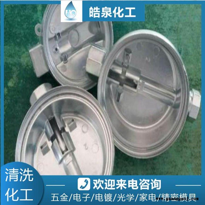 皓泉HQ-126 汽车修理厂零部件机油清洗剂水性环保五金除油剂不伤手的油污清洁剂图6