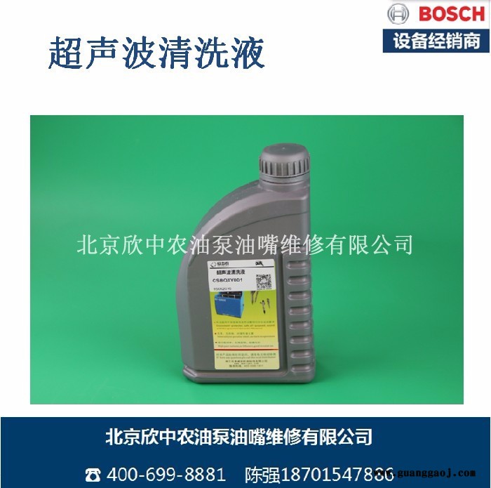 超声波清洗液
