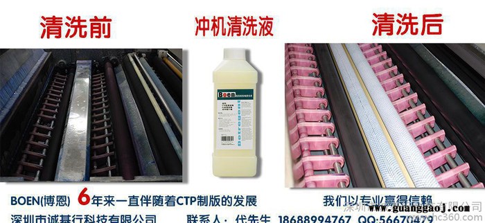 BOEN(博恩) 强效冲版机清洗液