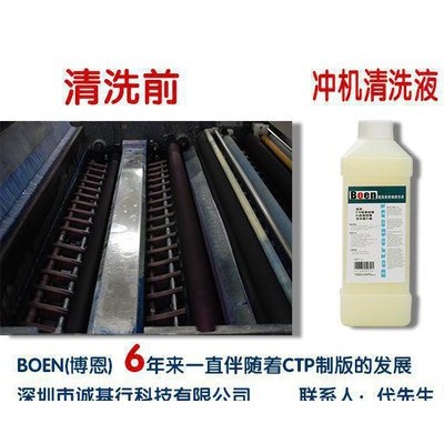 BOEN(博恩) 强效冲版机清洗液