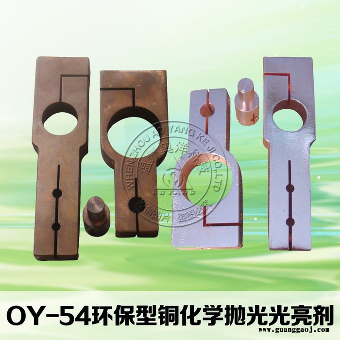 提供OY-54紫铜酸洗光亮剂图3