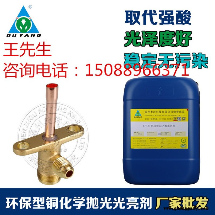 提供OY-54紫铜酸洗光亮剂