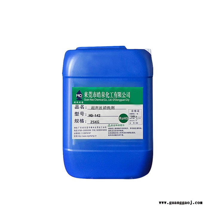 皓泉HQ-142 超声波油污清洗液带电清洗剂洗模水铝材油污清洁剂图1
