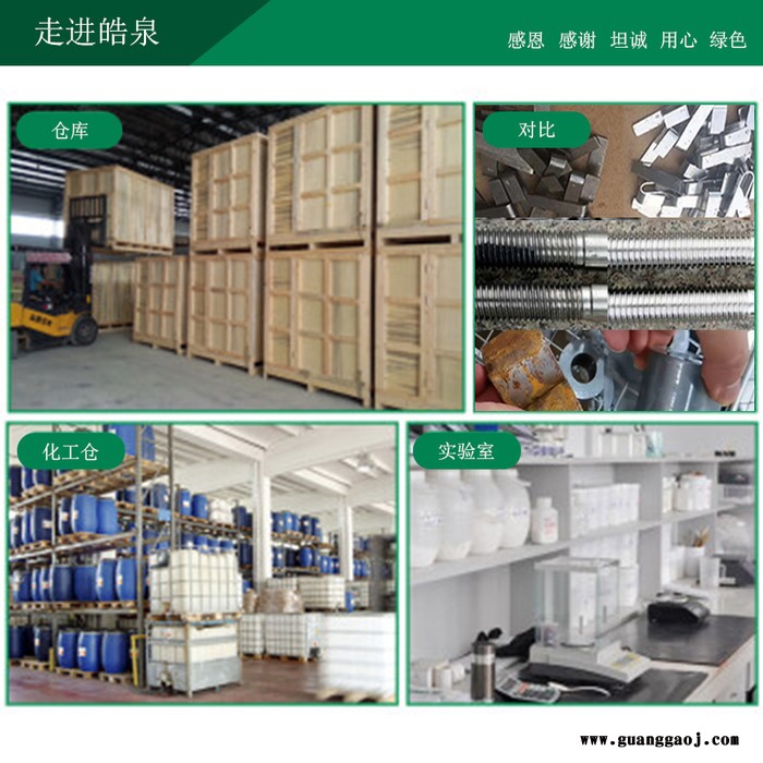 皓泉HQ-142 超声波水基金属清洗液不锈钢油污清洗剂铝材脱脂剂图2