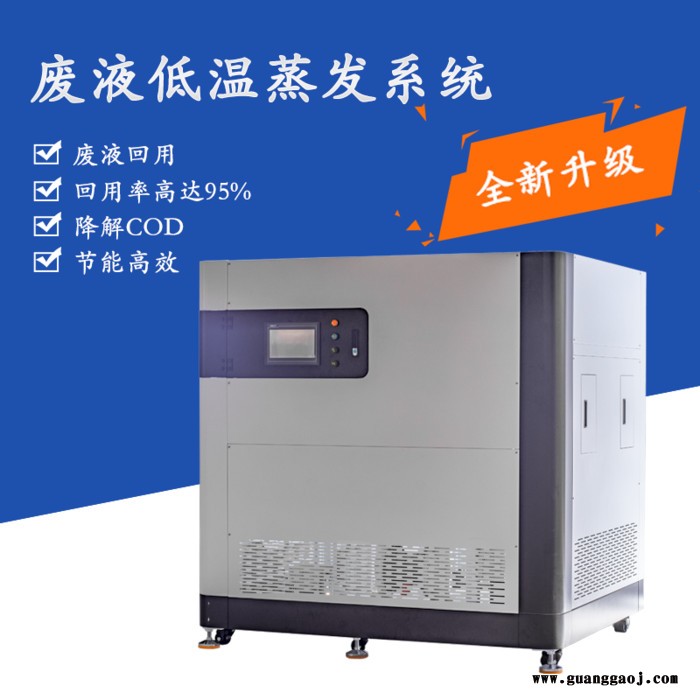 佛山乳化液循环集中过滤处理低温蒸发器处理可达标图2