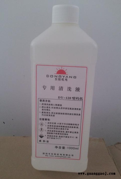 喷码机专用清洗液 清洗剂 溶剂
