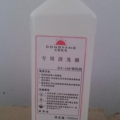 喷码机专用清洗液 清洗剂 溶剂