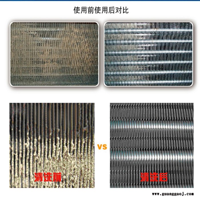 空调翅片清洗剂 清洗液 去除油污灰色碳垢 中央空调翅片 主机散热器清洗液 清洁剂 油污去除图4