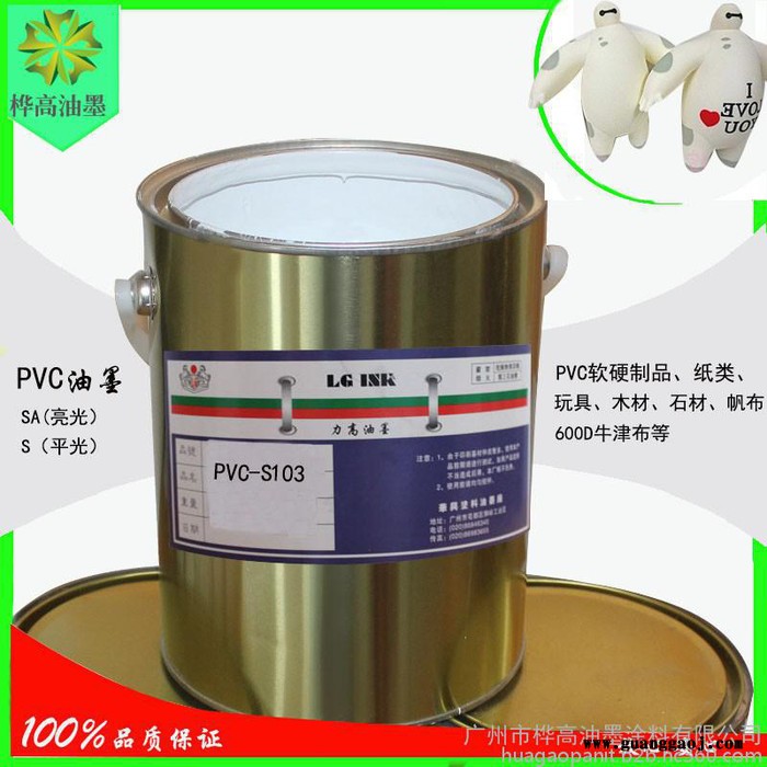 桦高油墨涂料PVC丝印油墨平光PVC-S103特白环保印刷移印油墨厂家批发图1
