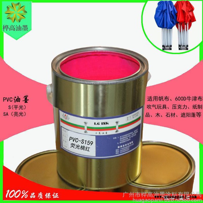 PVC丝印油墨印布油墨平光PVC-S159荧光桃红PVC移印油墨**图1