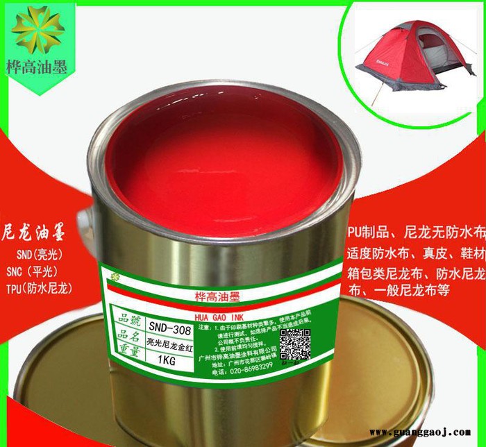 丝印油墨PU移印油墨尼龙丝网印刷油墨亮光尼龙SND308金红直销图1