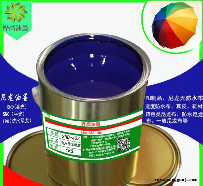 丝印油墨PU移印油墨尼龙丝网印刷油墨亮光尼龙SND308金红直销图2