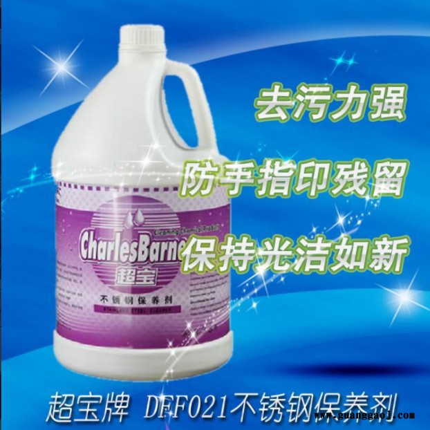 超宝牌DFF021不锈钢保养剂不锈钢光亮油，电梯保养油电梯护理剂电梯清洗液，PA清洁剂，图5