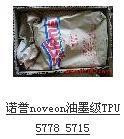 供应诺誉Noveon5715诺誉丝印油墨原料TPU5715