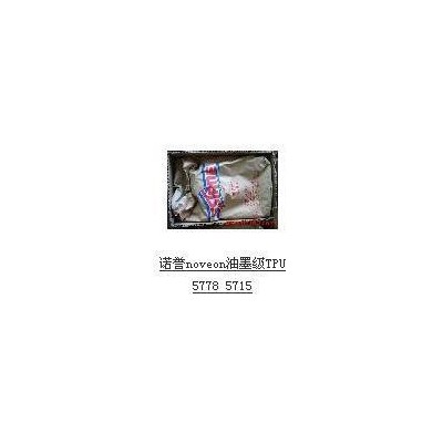 供应诺誉Noveon5715诺誉丝印油墨原料TPU5715
